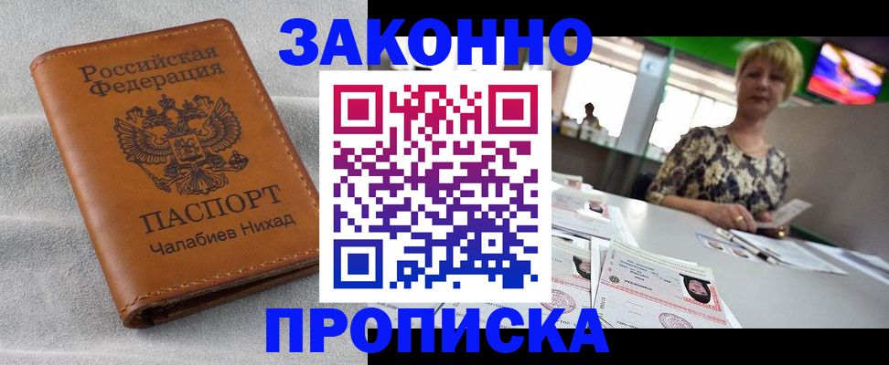 прописка для школы в Байкальске