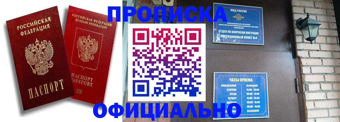 прописка для школы в Байкальске