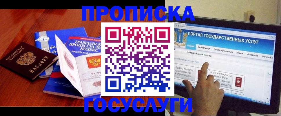 прописка законно в Байкальске