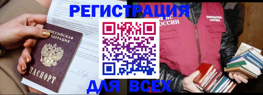 временная регистрация для всех в Байкальске